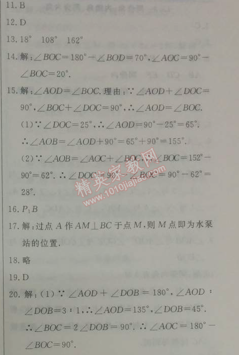 2014年鐘書金牌新教材全練七年級數(shù)學下冊滬教版 2