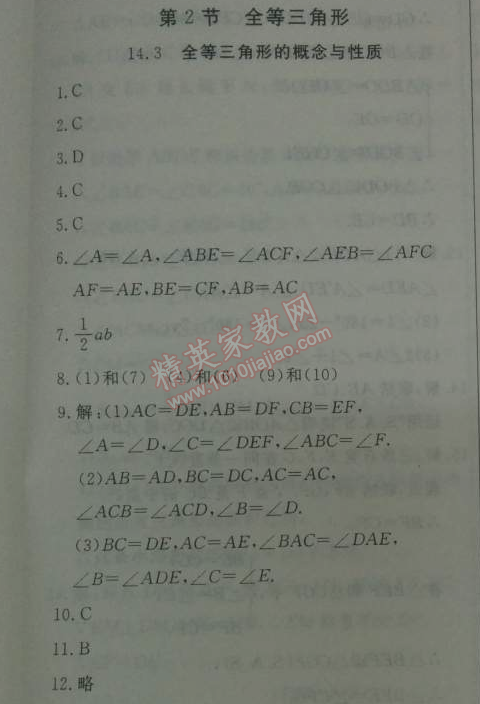 2014年鐘書金牌新教材全練七年級數(shù)學(xué)下冊滬教版 2