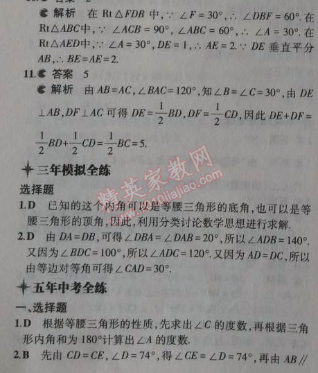 2014年5年中考3年模拟初中数学八年级上册沪科版 3