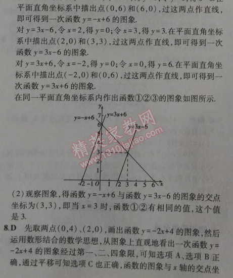 2014年5年中考3年模拟初中数学八年级上册沪科版 2