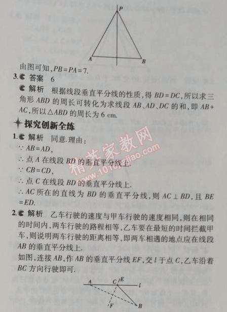 2014年5年中考3年模拟初中数学八年级上册沪科版 2