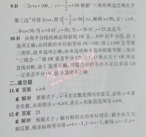 2014年5年中考3年模拟初中数学八年级上册沪科版 期末检测