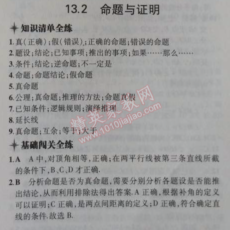 2014年5年中考3年模擬初中數(shù)學(xué)八年級上冊滬科版 2