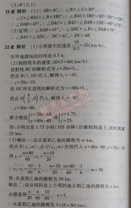 2014年5年中考3年模拟初中数学八年级上册沪科版 期末检测