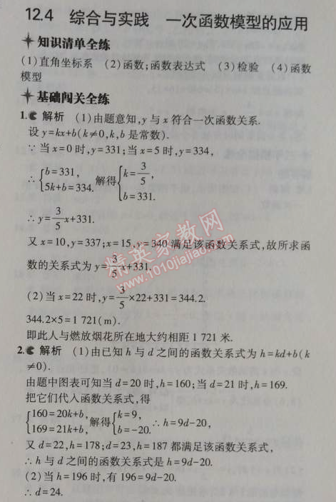 2014年5年中考3年模拟初中数学八年级上册沪科版 4