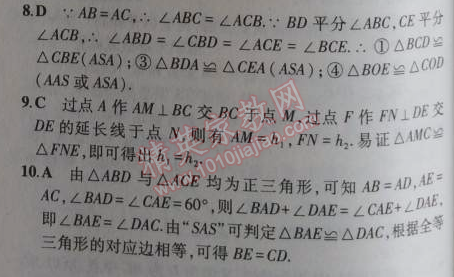 2014年5年中考3年模拟初中数学八年级上册沪科版 本章检测