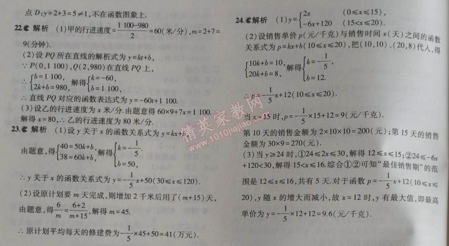 2014年5年中考3年模拟初中数学八年级上册沪科版 本章检测