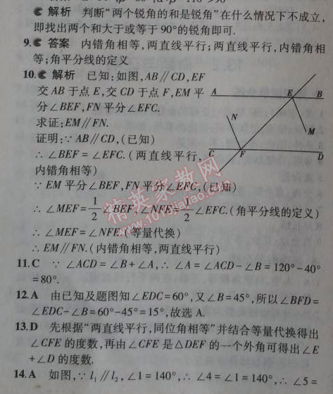 2014年5年中考3年模拟初中数学八年级上册沪科版 2