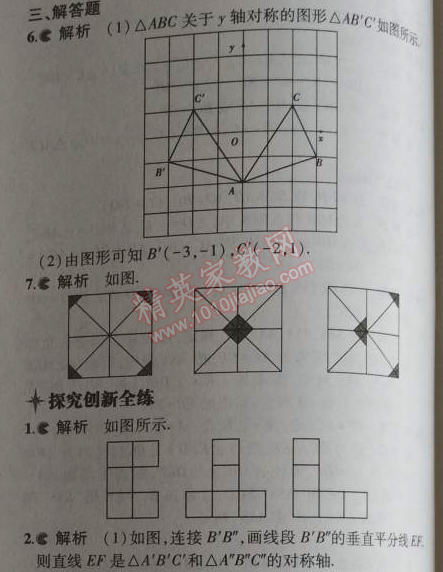 2014年5年中考3年模拟初中数学八年级上册沪科版 第十五章1