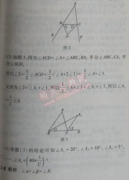 2014年5年中考3年模拟初中数学八年级上册沪科版 2