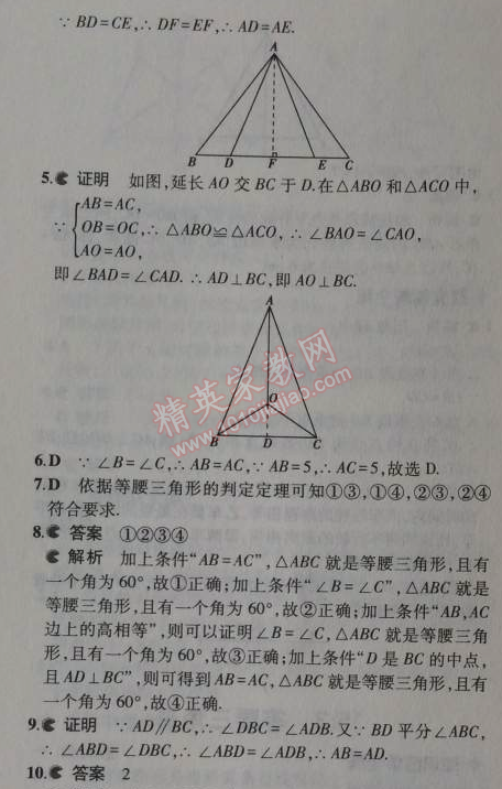 2014年5年中考3年模拟初中数学八年级上册沪科版 3