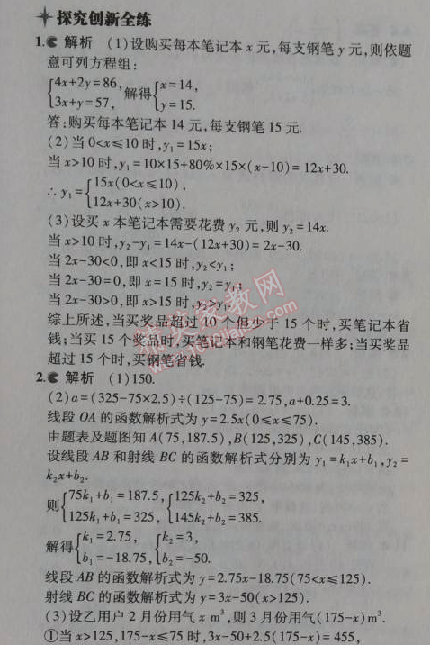 2014年5年中考3年模拟初中数学八年级上册沪科版 2