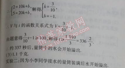 2014年5年中考3年模拟初中数学八年级上册沪科版 4