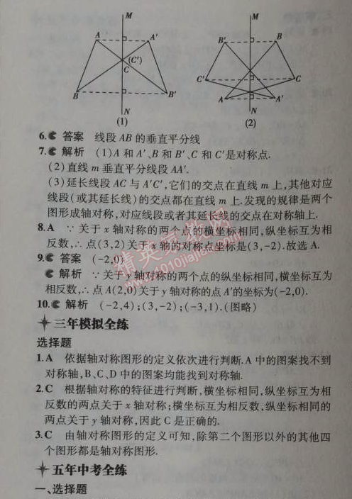 2014年5年中考3年模拟初中数学八年级上册沪科版 第十五章1