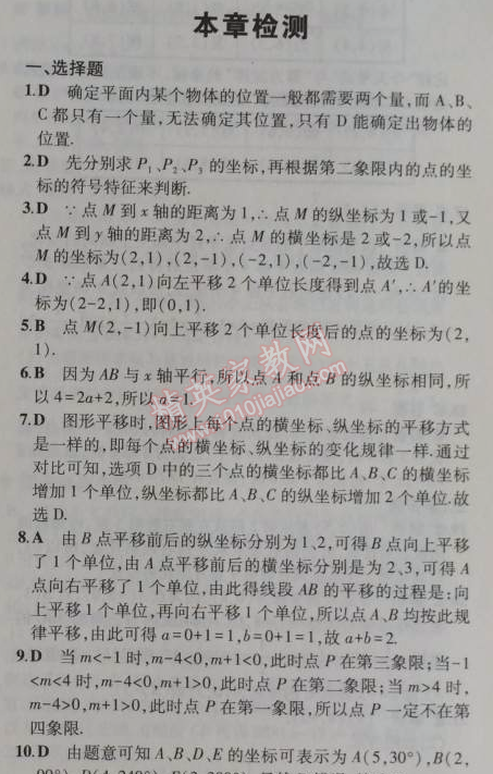 2014年5年中考3年模拟初中数学八年级上册沪科版 本章检测