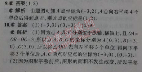 2014年5年中考3年模拟初中数学八年级上册沪科版 2