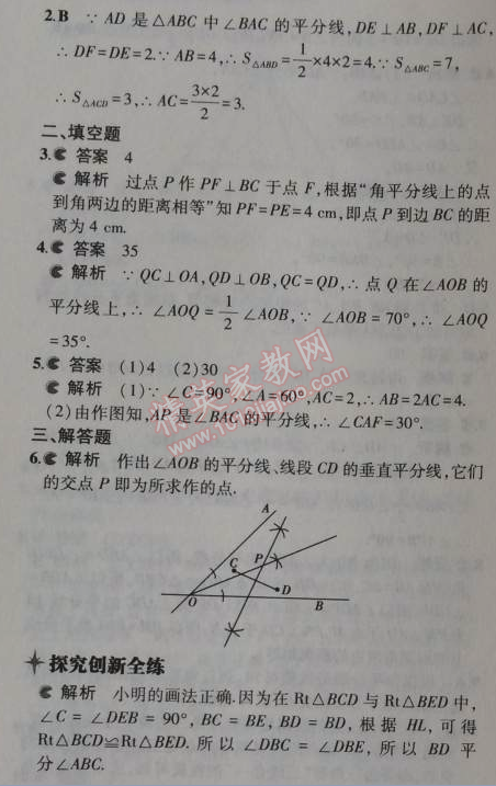 2014年5年中考3年模拟初中数学八年级上册沪科版 4