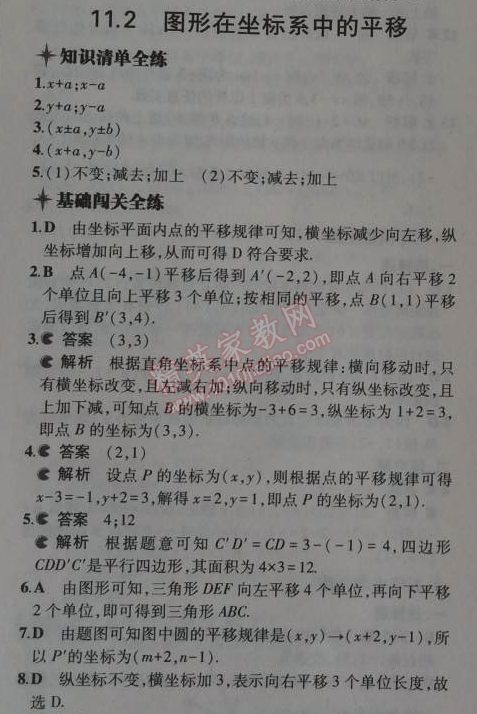 2014年5年中考3年模拟初中数学八年级上册沪科版 2