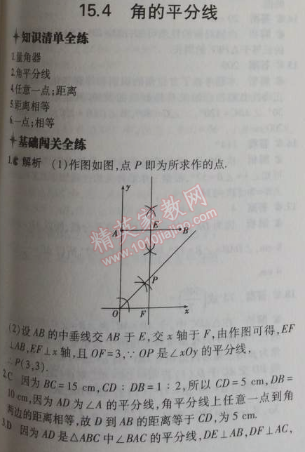 2014年5年中考3年模拟初中数学八年级上册沪科版 4