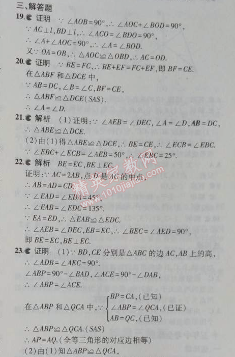 2014年5年中考3年模拟初中数学八年级上册沪科版 本章检测