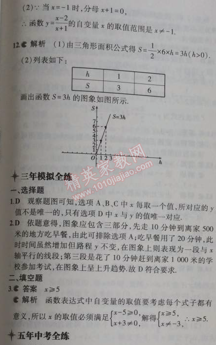 2014年5年中考3年模拟初中数学八年级上册沪科版 第十二章1