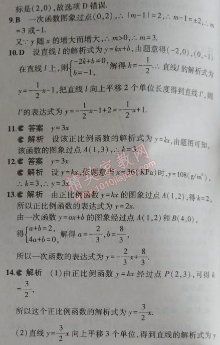 2014年5年中考3年模拟初中数学八年级上册沪科版 2