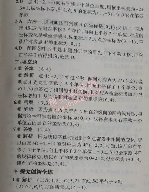 2014年5年中考3年模拟初中数学八年级上册沪科版 2