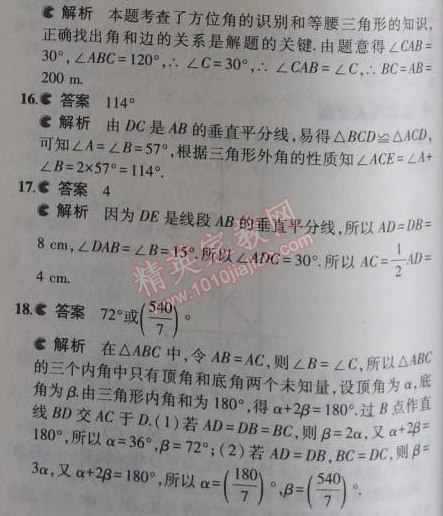 2014年5年中考3年模拟初中数学八年级上册沪科版 本章检测