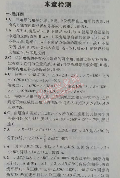 2014年5年中考3年模拟初中数学八年级上册沪科版 本章检测