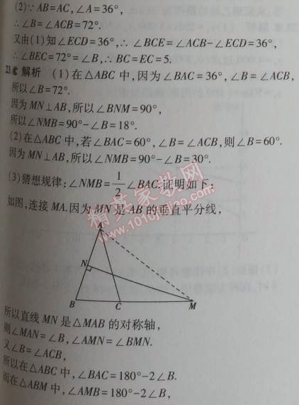 2014年5年中考3年模拟初中数学八年级上册沪科版 本章检测