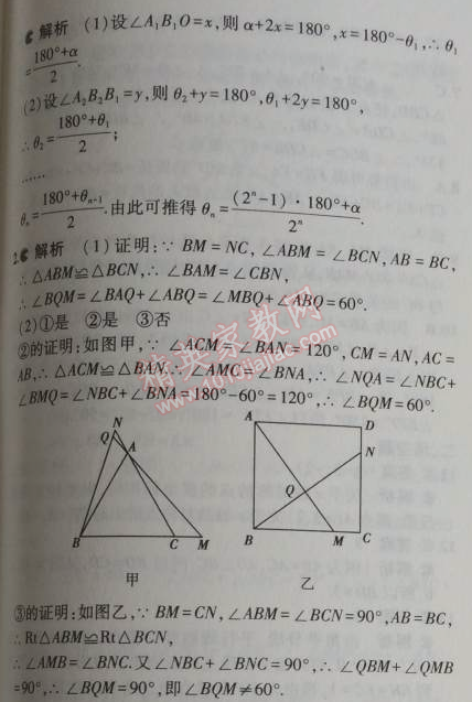 2014年5年中考3年模拟初中数学八年级上册沪科版 3