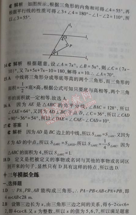 2014年5年中考3年模拟初中数学八年级上册沪科版 1