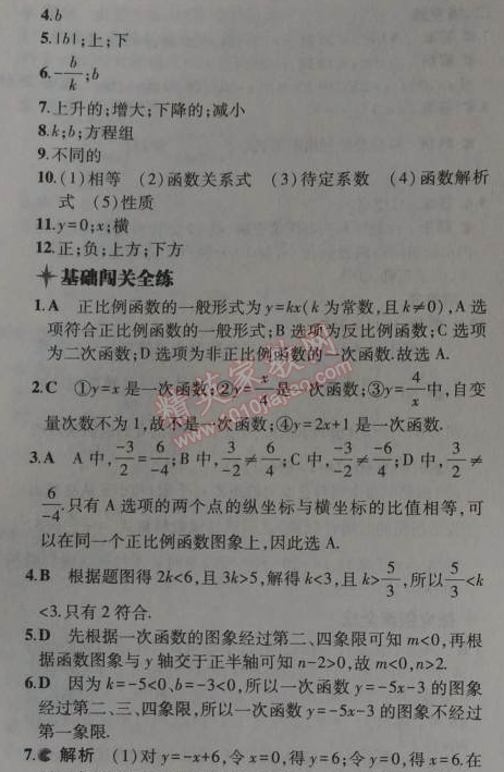 2014年5年中考3年模拟初中数学八年级上册沪科版 2