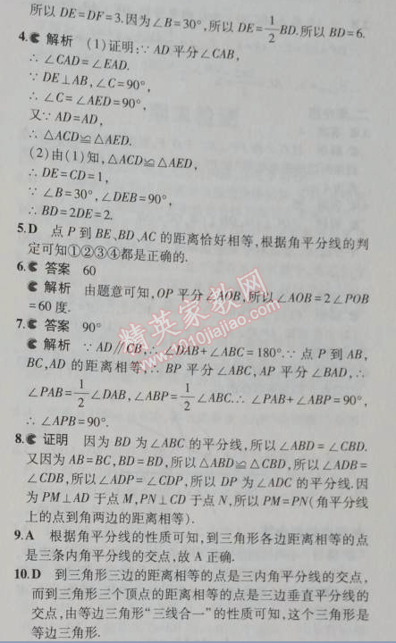 2014年5年中考3年模拟初中数学八年级上册沪科版 4