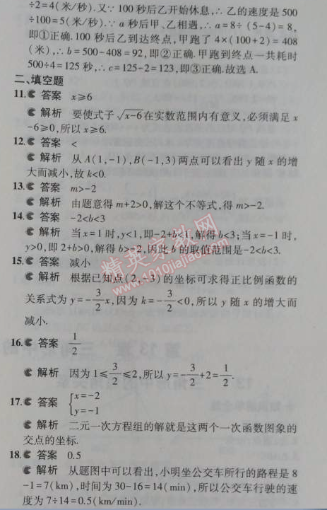 2014年5年中考3年模拟初中数学八年级上册沪科版 本章检测