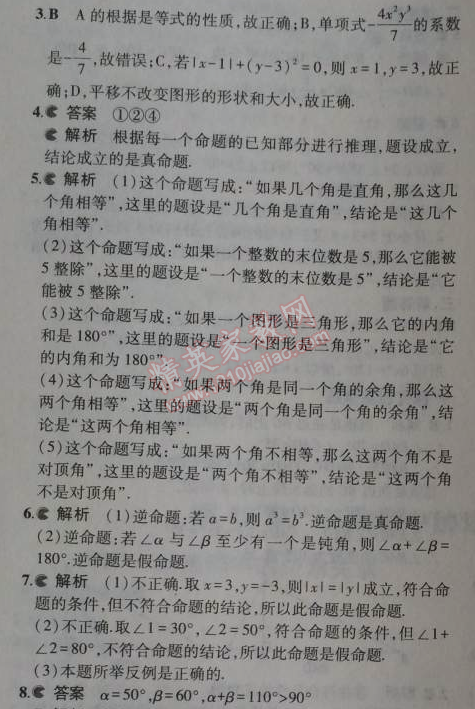 2014年5年中考3年模擬初中數(shù)學(xué)八年級上冊滬科版 2