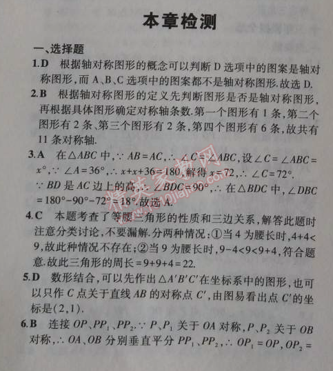 2014年5年中考3年模拟初中数学八年级上册沪科版 本章检测