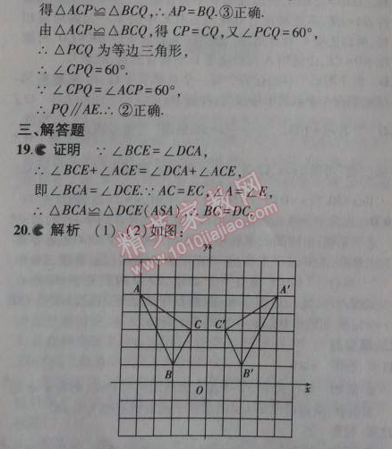 2014年5年中考3年模拟初中数学八年级上册沪科版 期末检测