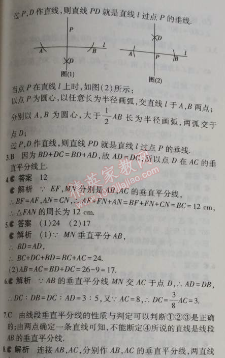 2014年5年中考3年模拟初中数学八年级上册沪科版 2