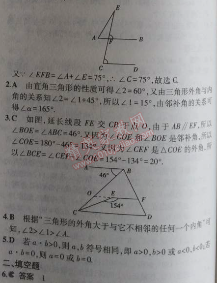 2014年5年中考3年模拟初中数学八年级上册沪科版 2