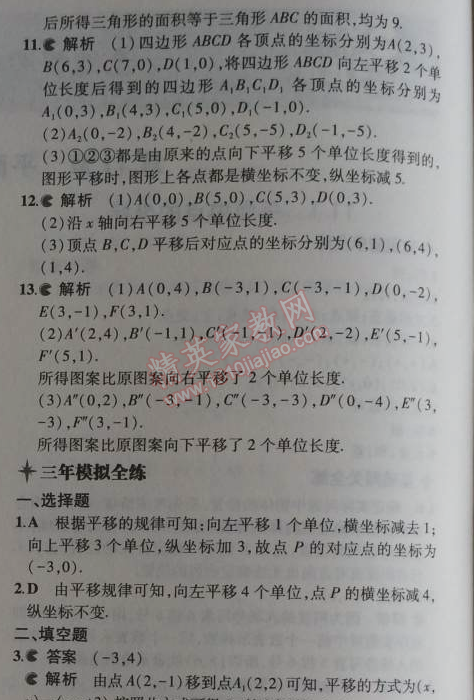 2014年5年中考3年模拟初中数学八年级上册沪科版 2