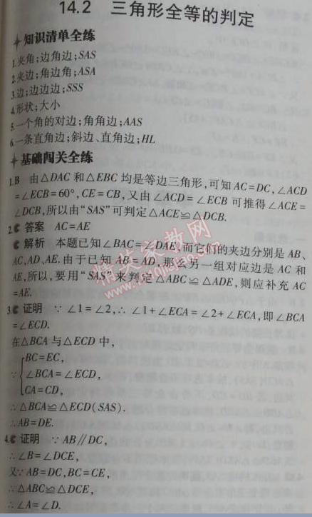 2014年5年中考3年模拟初中数学八年级上册沪科版 2