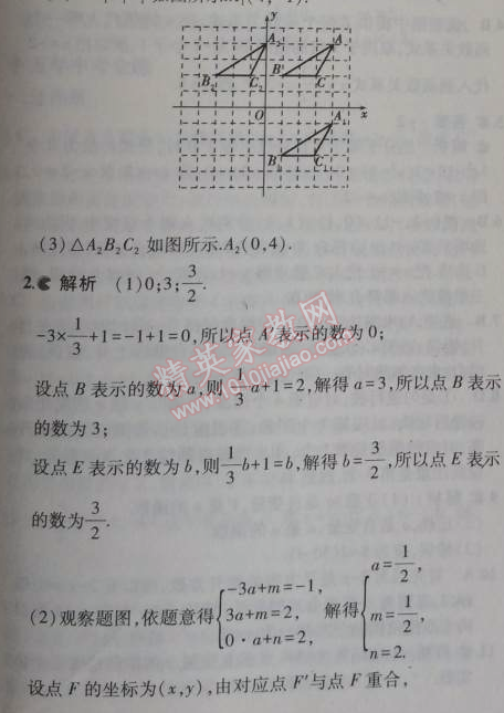 2014年5年中考3年模拟初中数学八年级上册沪科版 2