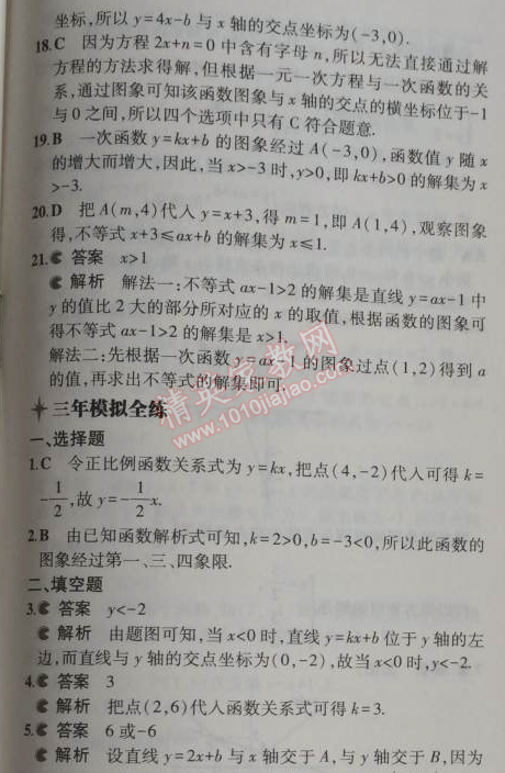 2014年5年中考3年模擬初中數(shù)學(xué)八年級(jí)上冊(cè)滬科版 2