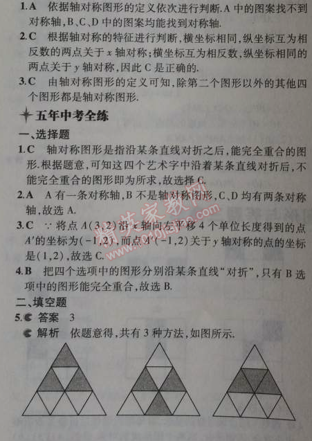 2014年5年中考3年模拟初中数学八年级上册沪科版 第十五章1