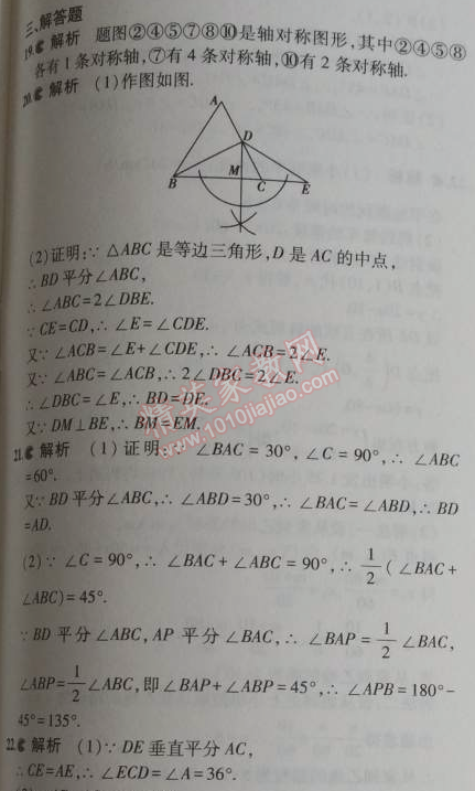 2014年5年中考3年模拟初中数学八年级上册沪科版 本章检测