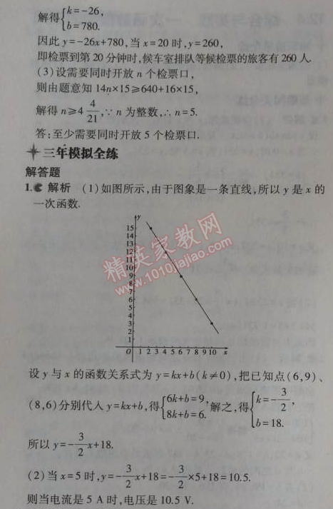 2014年5年中考3年模拟初中数学八年级上册沪科版 4