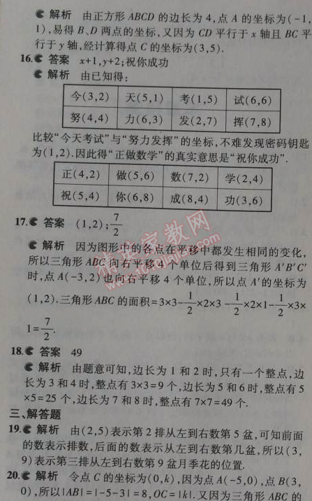 2014年5年中考3年模拟初中数学八年级上册沪科版 本章检测