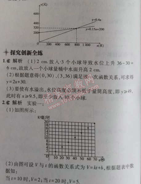 2014年5年中考3年模拟初中数学八年级上册沪科版 4