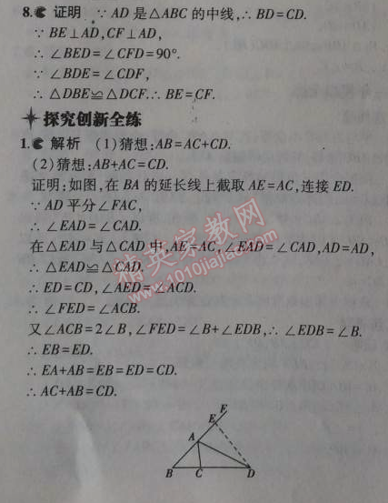 2014年5年中考3年模拟初中数学八年级上册沪科版 2